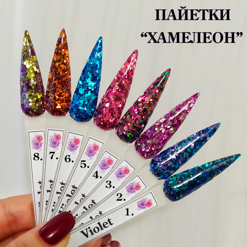 пайетки хамелеон