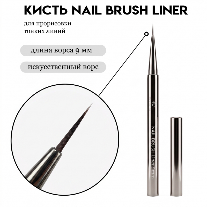 liner-1
